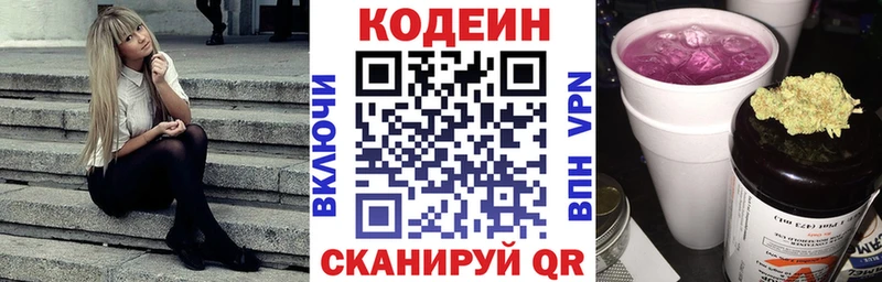 Купить где  Ангарск  Кодеин напиток Lean (лин) 